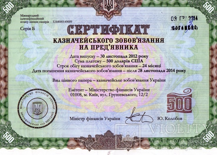 Ukraine Украина - 500 Dollars 2012 Certificate aUNC seria B Киев JavirNV, фото №2