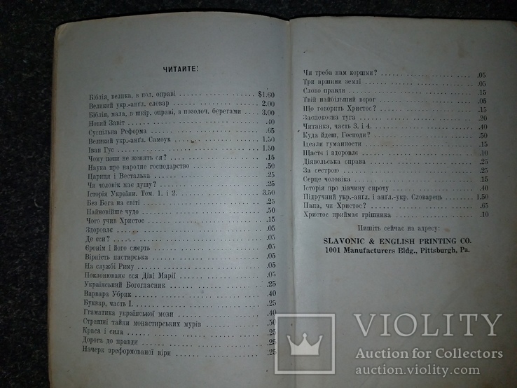 Історія і Суть Протестантизма. З. Бачиньский.1911р. Піттсбург., фото №6