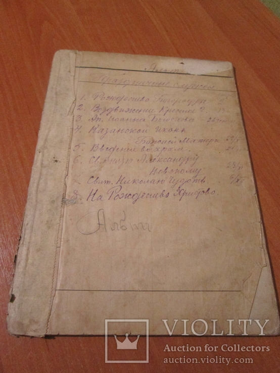 Праздничные службы.С.Зайцев. Альт. 1898 год ., фото №2