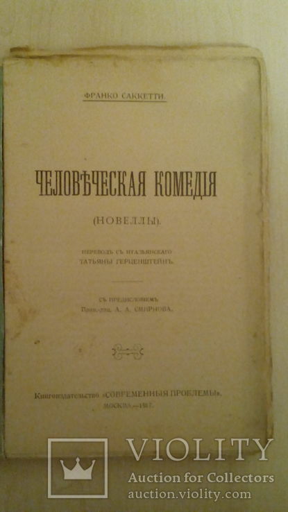 Человеческая комедия, фото №3