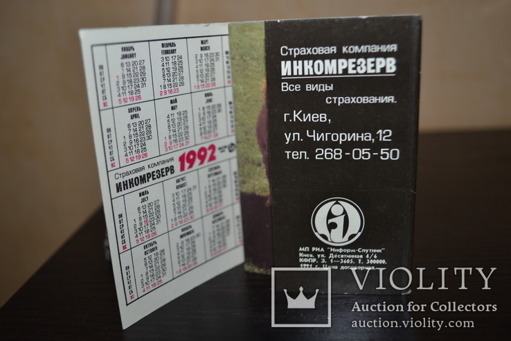 Календарики "Наши друзья" 10 пачек 1993г., фото №3