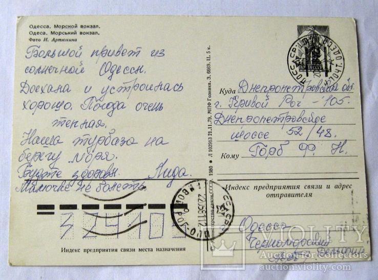 Одесса.Морской вокзал.1980г.П/П, фото №3