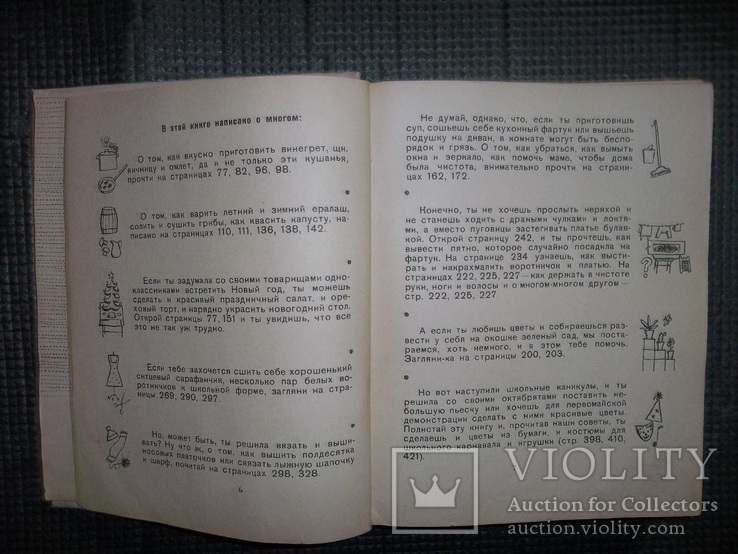 Девочки,книга для вас.1962 год., фото №5