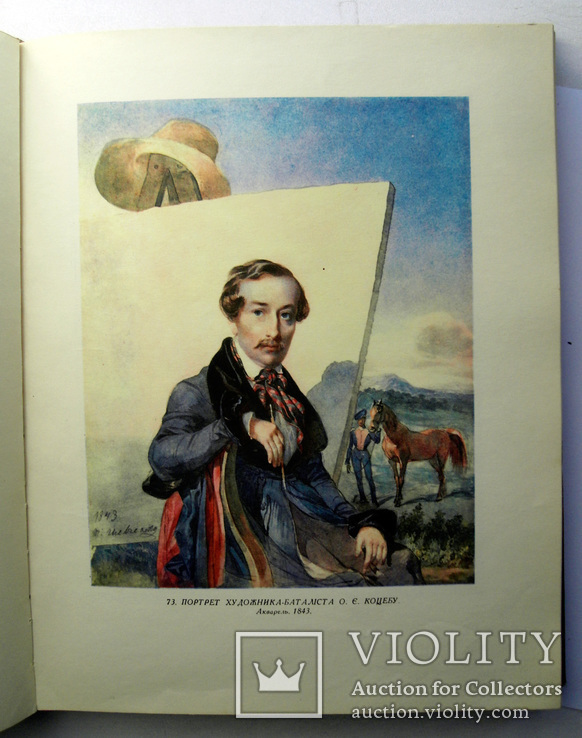 Шевченко, Т.Г. Мистецька спадщина [в 4 т.] 5 книгах. Том Перший Книга перша, фото №10