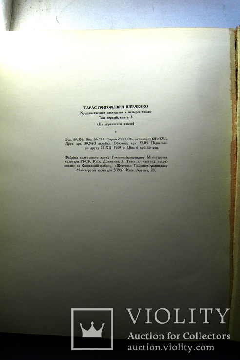 Шевченко, Т.Г. Мистецька спадщина [в 4 т.] 5 книгах. Том Перший Книга друга, фото №11