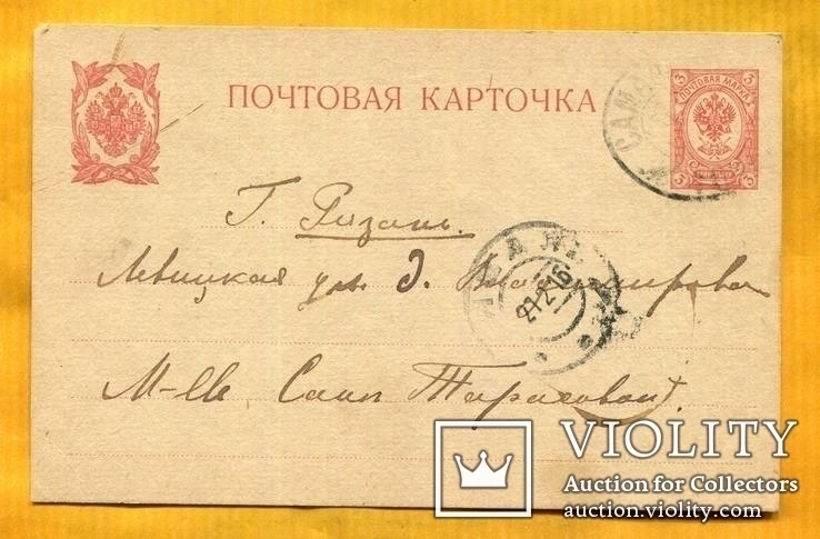 Почтовая карточка 1916 г самара рязань, фото №2