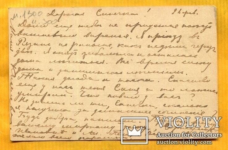 Почтовая карточка 1916 г самара рязань, фото №3