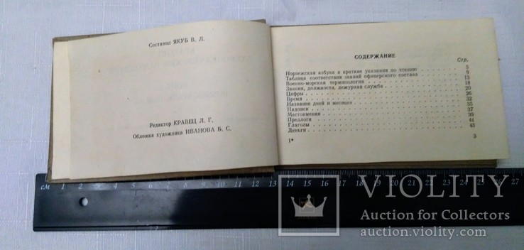 Краткий русско-норвежский разговорник, 1958, фото №4