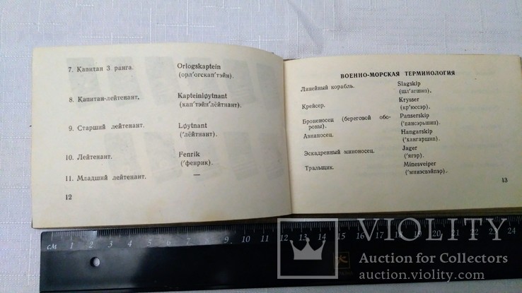 Краткий русско-норвежский разговорник, 1958, фото №8