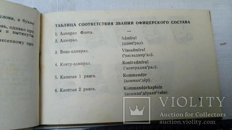Краткий русско-норвежский разговорник, 1958, фото №10