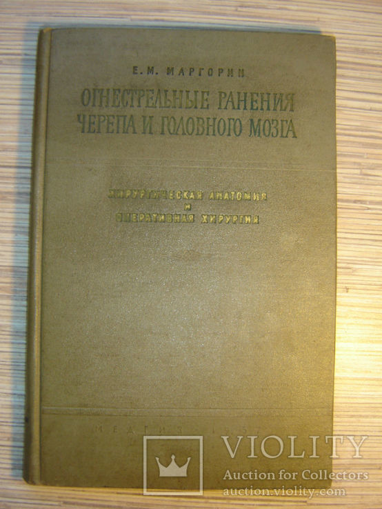 Огнестрельные ранения черепа и головного мозга, фото №2