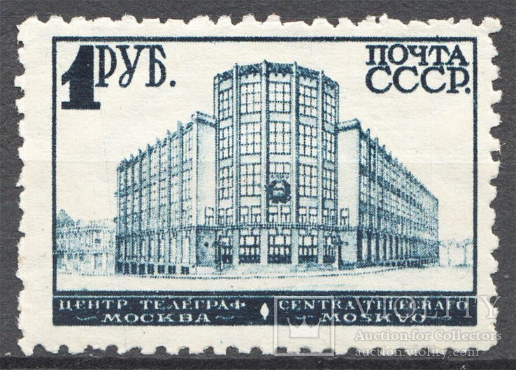 СССР 1929 телеграф MH, фото №2