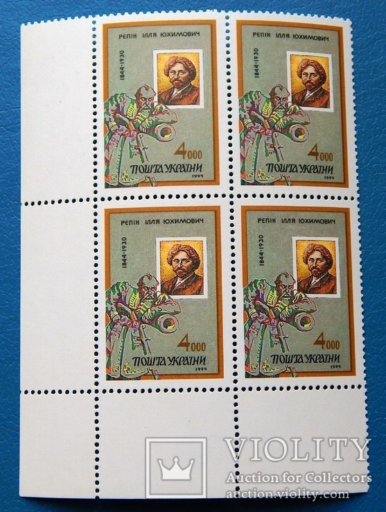 4000крб. "150р. І. Ю. Рєпіна". 1994р. MNH. Кварт.