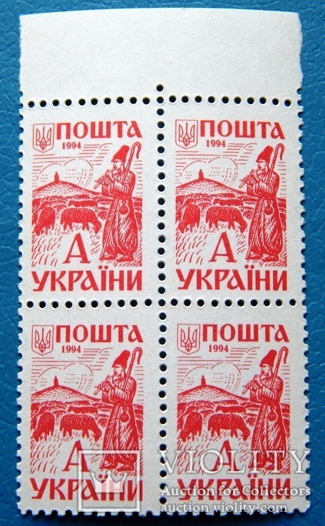 А. "Стандарт. ІІІ випуск.". 1994р. MNH. Кварт.