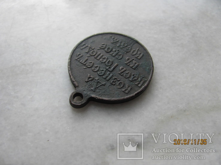 Медаль "Русско-японская война".., фото №7