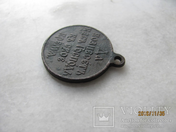 Медаль "Русско-японская война".., фото №8