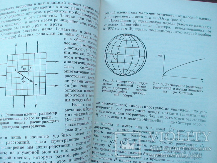 Современная астрофизика 1970р., фото №4