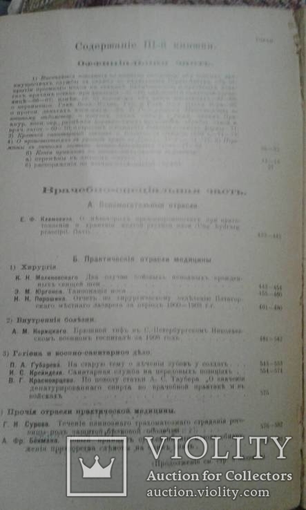 1910 год Военно медицинский журнал изданый главным военно-санитарным управлением, фото №4