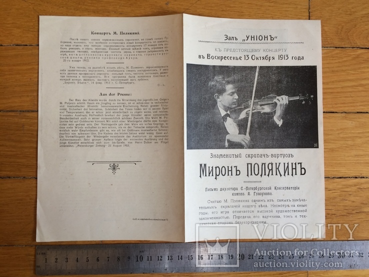 Концертная программа Миронъ Полякинъ в зале Унiонъ Одесса 1913 г., фото №3