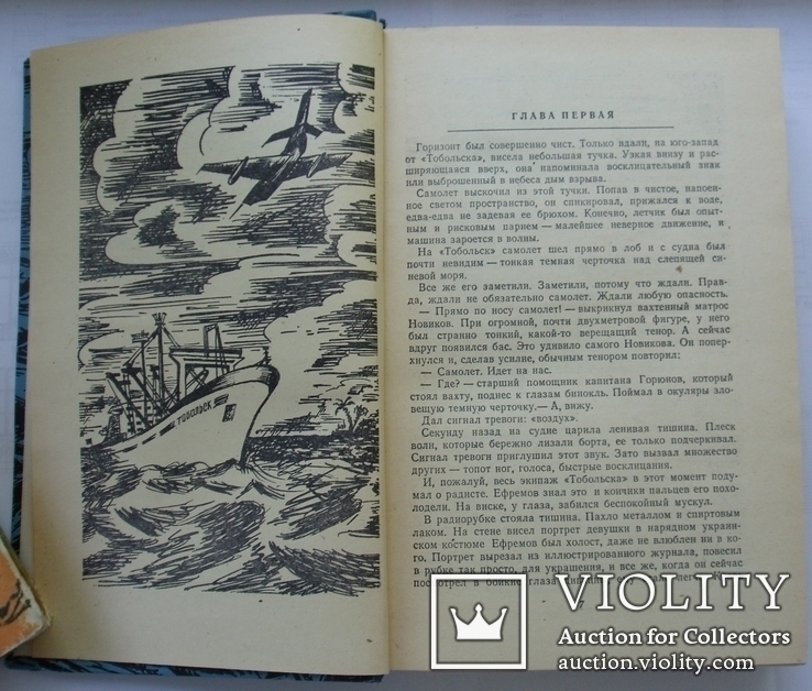 Ю. Усыченко. За далекими облаками. Морские приключения. 1980г., фото №5