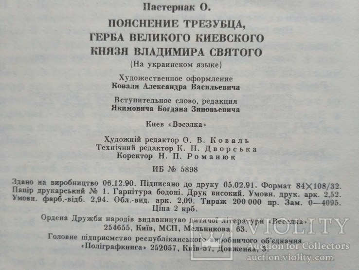 Пояснення тризуба 1991р., фото №5