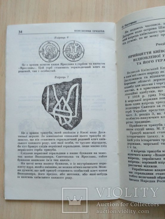 Пояснення тризуба 1991р., фото №6