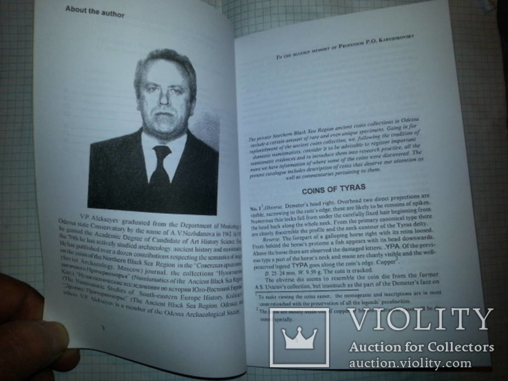 Алексеев,Редкие,неизд.монеты античн.городов Сев.Причерноморья,Одес.тир.100,на англ.яз., фото №5