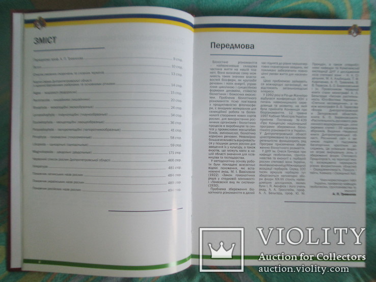 Червона книга Дніпропетровськоі області.2010 рік.тираж-1000 шт, фото №6