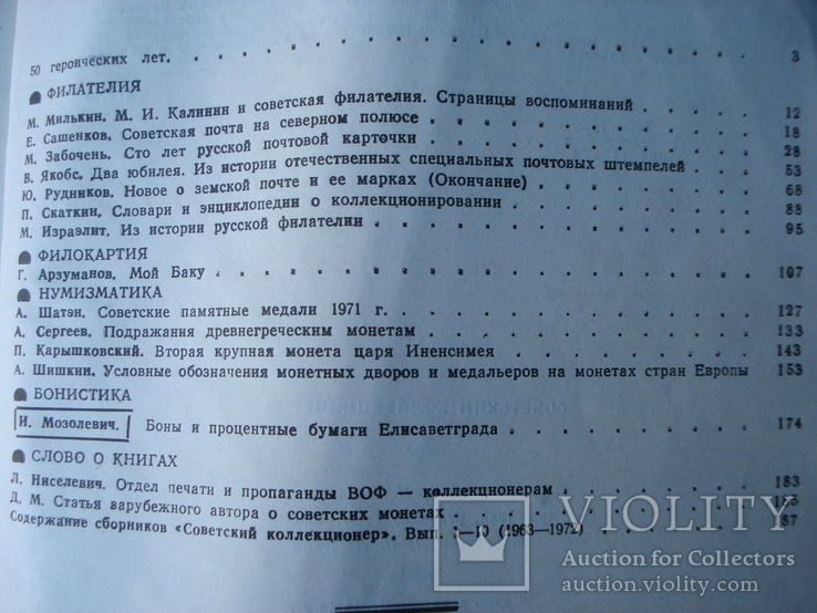 Советский коллекционер № 6. Москва 1972 год., фото №3