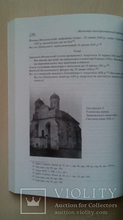 Монастирі Західної Волині 2 пол. 15 - 1 пол. 17 ст., фото №7