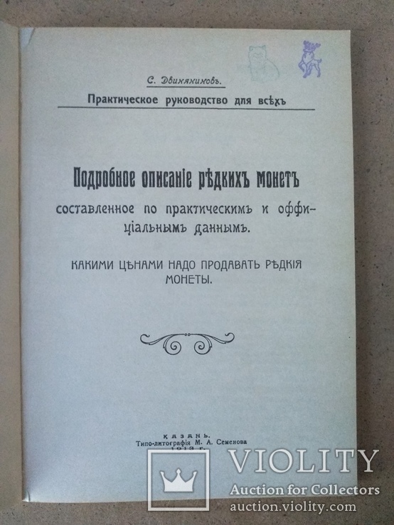 Подробное описание редких монет. марок. фарфора, фото №3