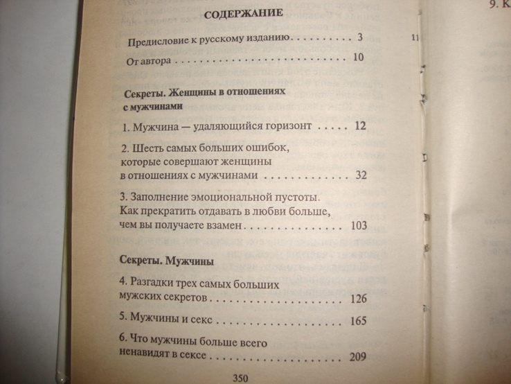 Секреты о мужчинах, фото №5