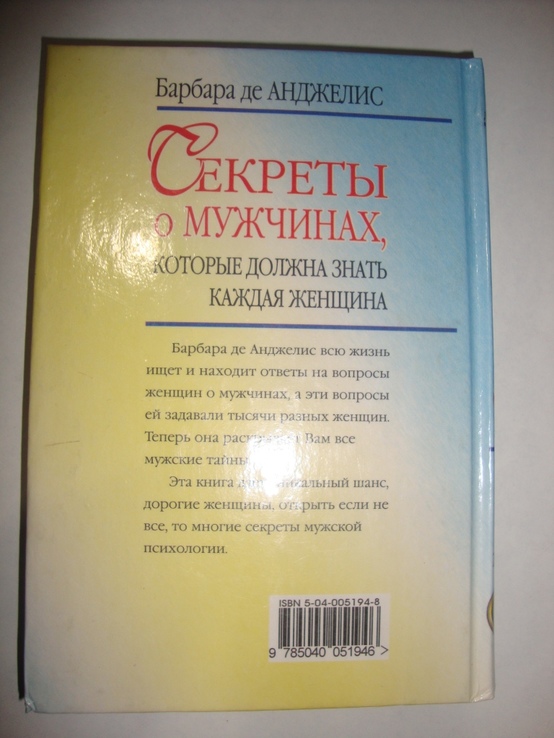 Секреты о мужчинах, photo number 7