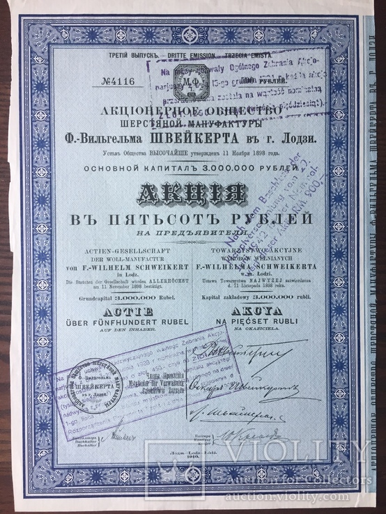 АТ Швейкерта, акція в 500 руб, 1910, 3 випуск, тираж 2 тис шт