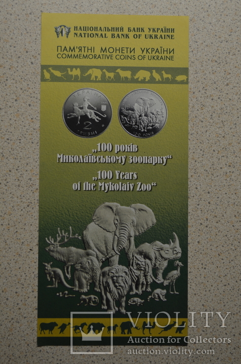Буклет к монете 100 років Миколаївському зоопарку, фото №2