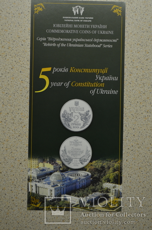 Буклет к монете 5 років Конституції України, фото №2