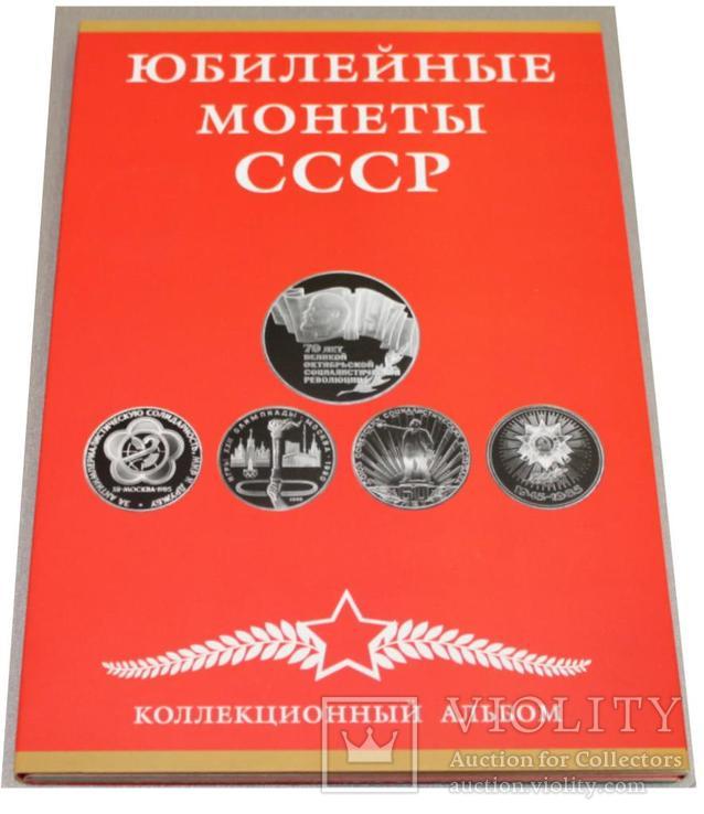 Альбом-планшет для юбилейных монет СССР 68 ячеек
