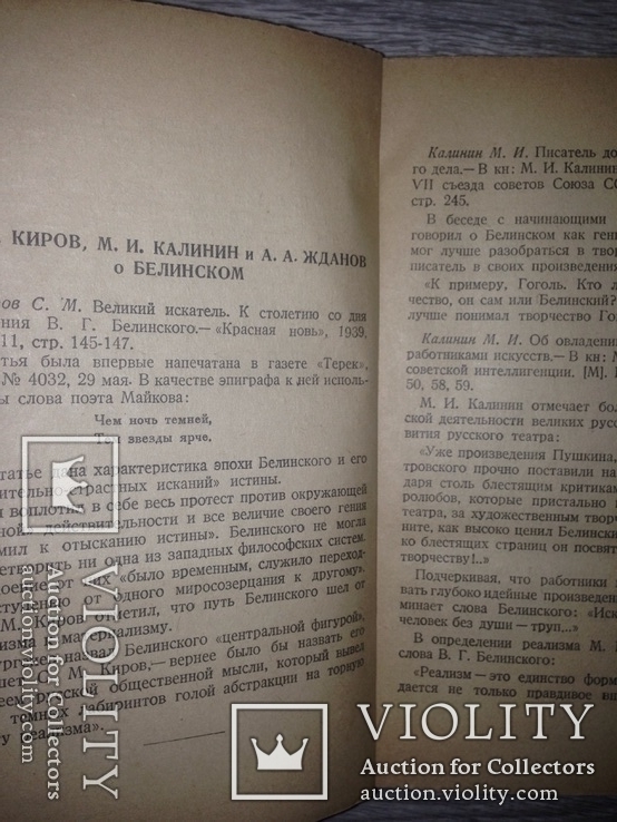 Белинский рекомендательный указатель литературы 1948 тираж 5000, фото №5