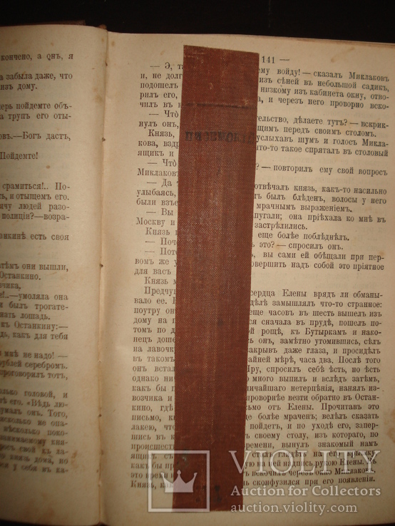  А. Писемский 7 том. 1911, фото №4