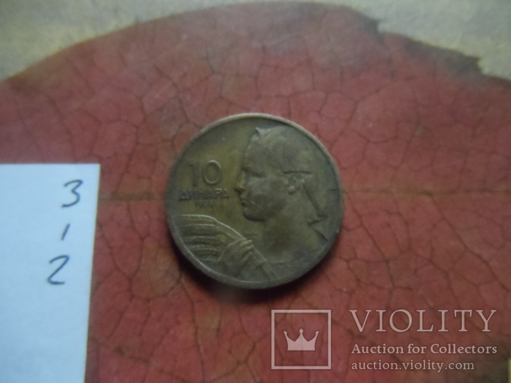 10 динаров 1955 Югославия  (3.1.2)~, фото №5