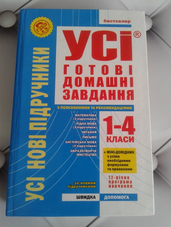 Усі готові домашні завдання 1-4 класи., numer zdjęcia 2