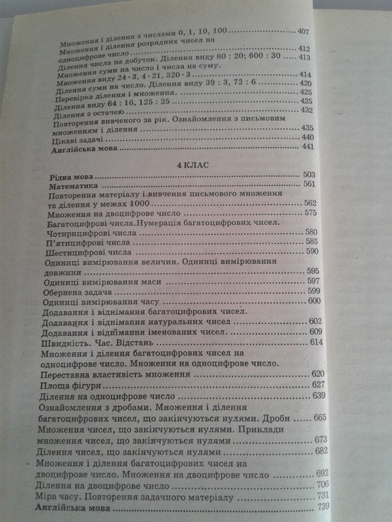 Усі готові домашні завдання 1-4 класи., numer zdjęcia 4