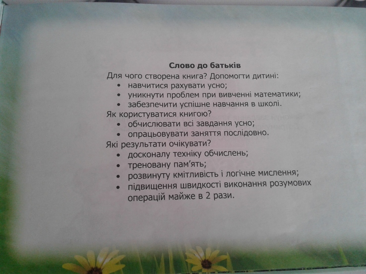 Додаю і віднімаю, множу та ділю. 2,3,4 клас, фото №3