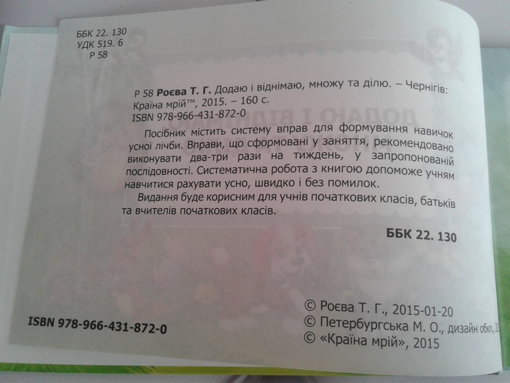 Додаю і віднімаю, множу та ділю. 2,3,4 клас, фото №4