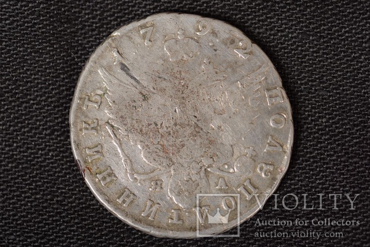 Серебряная монета полтинник Екатерина ІІ,1792 год, фото №2