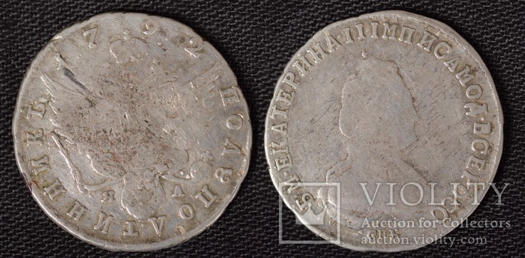 Серебряная монета полтинник Екатерина ІІ,1792 год, фото №3