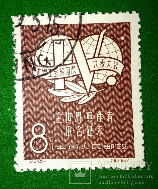 1957 Китай