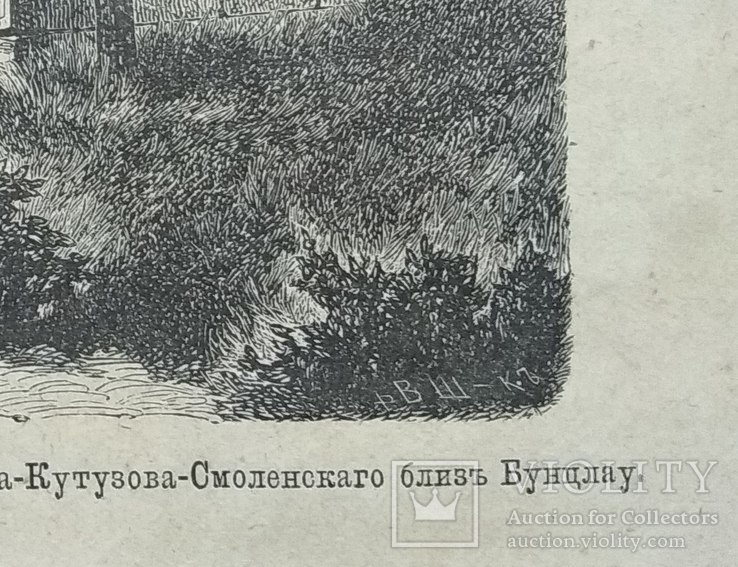 Памятник,могила кн.М.И.Голенищева-Кутузова-Смоленского 1874 год, фото №6