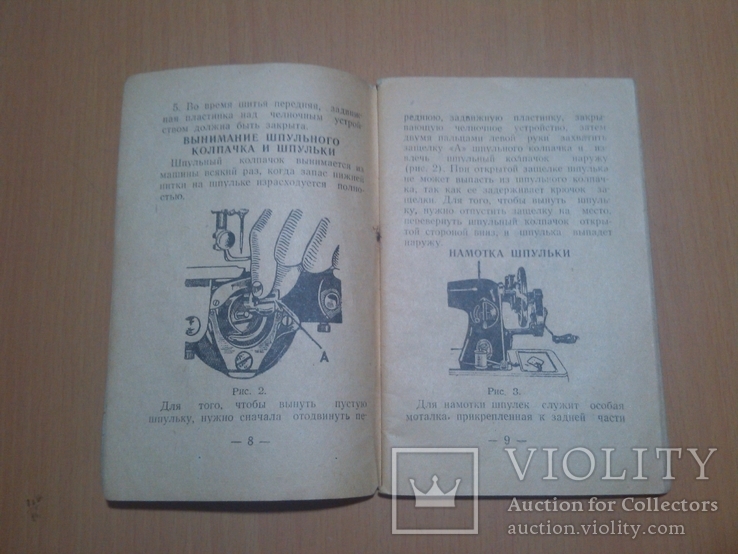 Инструкция Швейная машина Класса 1-А 1954 год, фото №6
