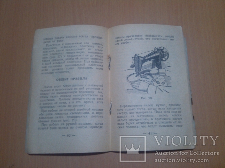 Инструкция Швейная машина Класса 1-А 1954 год, фото №8